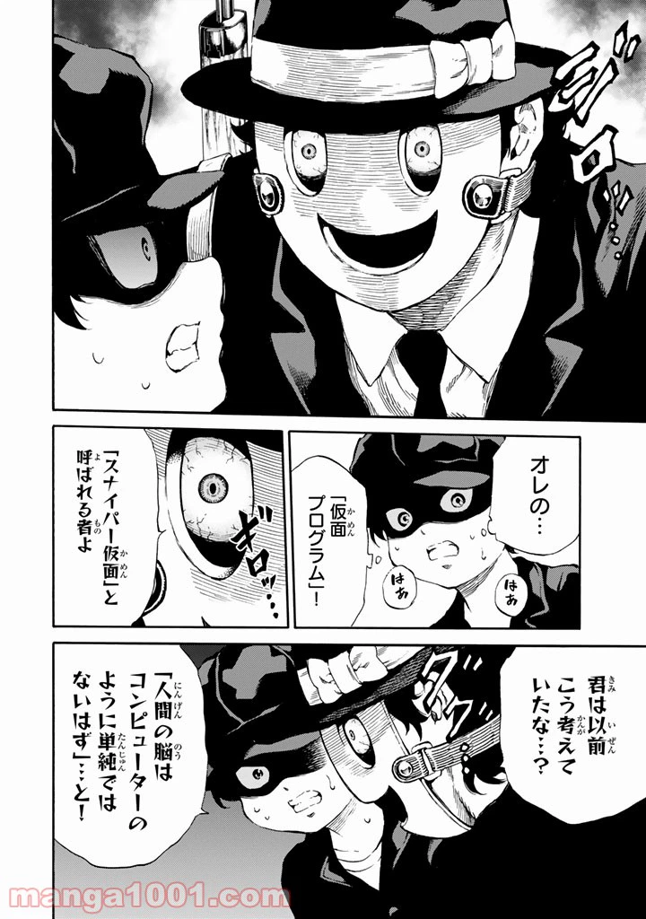 ページ 6 — 第171話