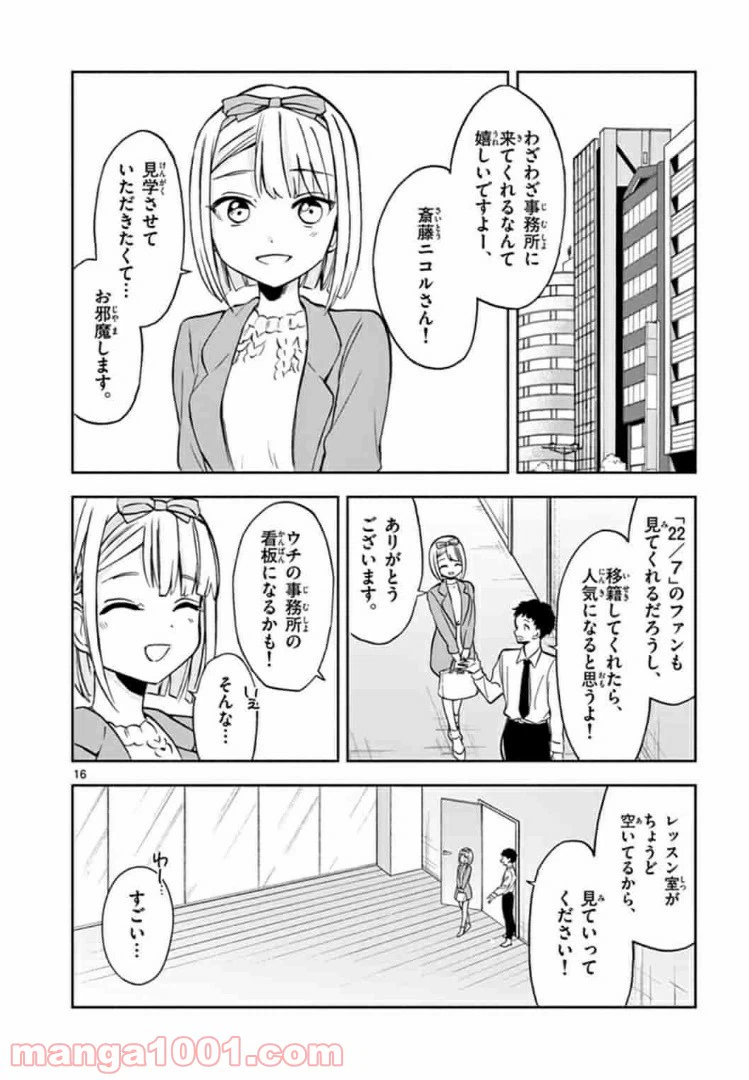 ページ 16 — 第9話