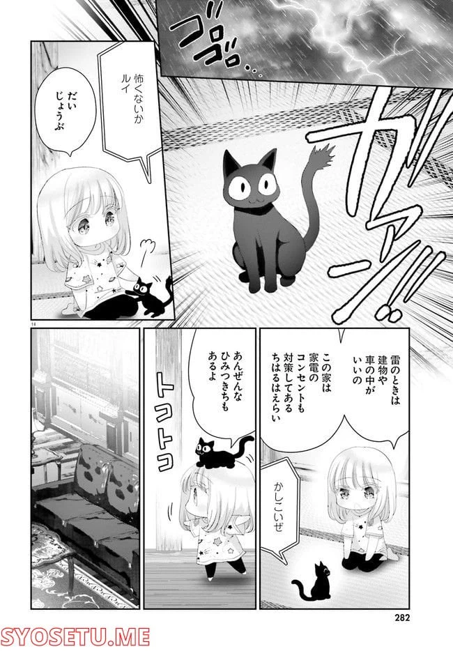 ページ 15 — 第16.2話