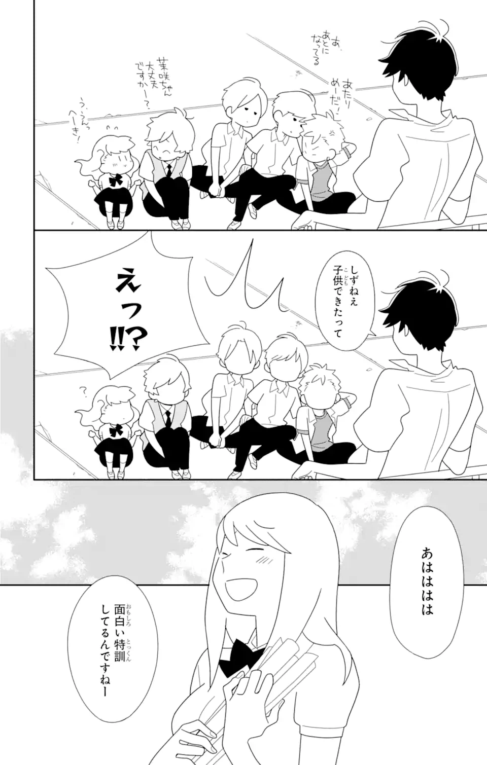 ページ 9 — 第79話