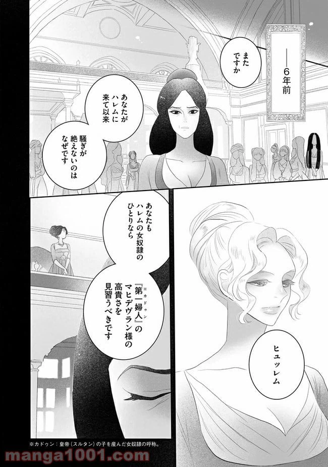 ページ 4 — 第3話