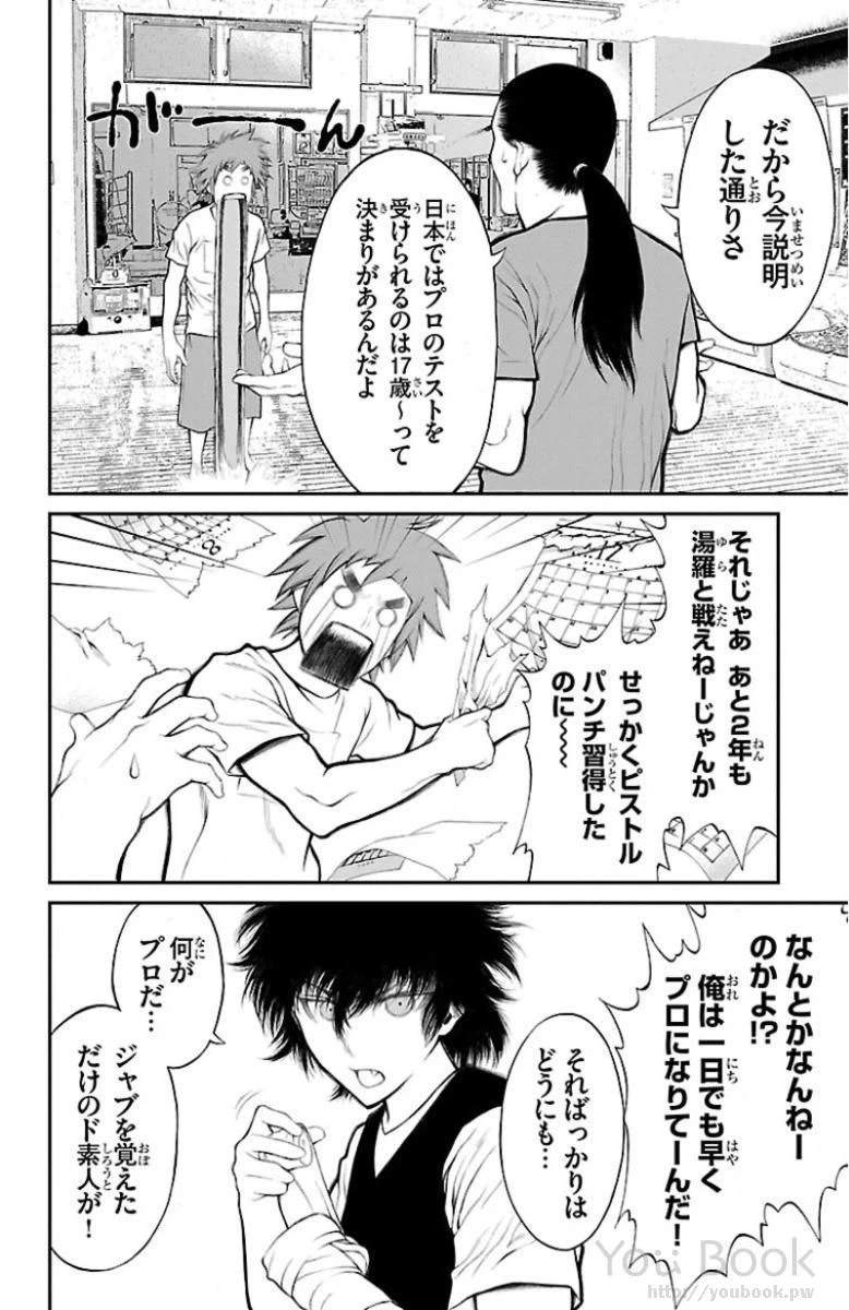 ページ 12 — 第4話