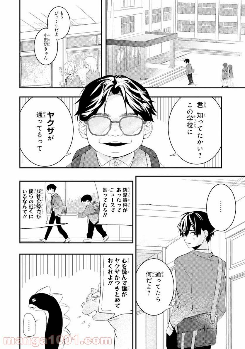 ページ 5 — 第2話