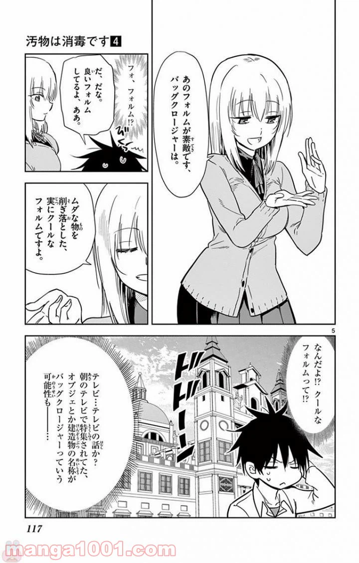 ページ 5 — 第44話