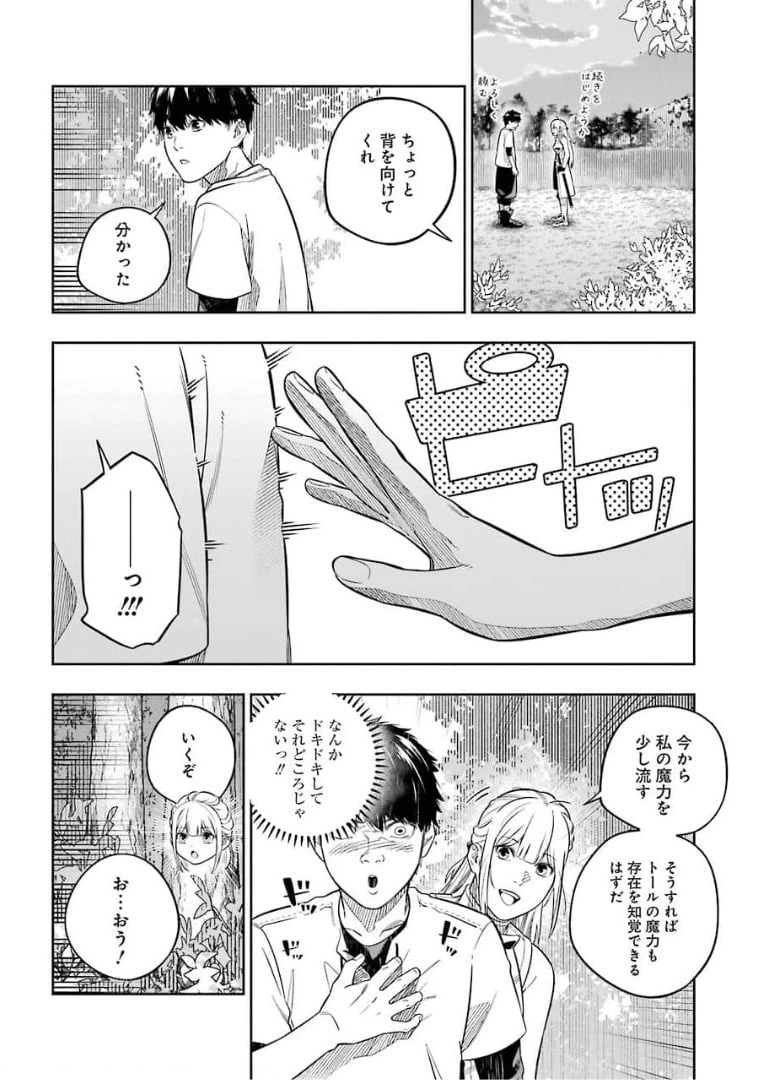 ページ 20 — 第9話