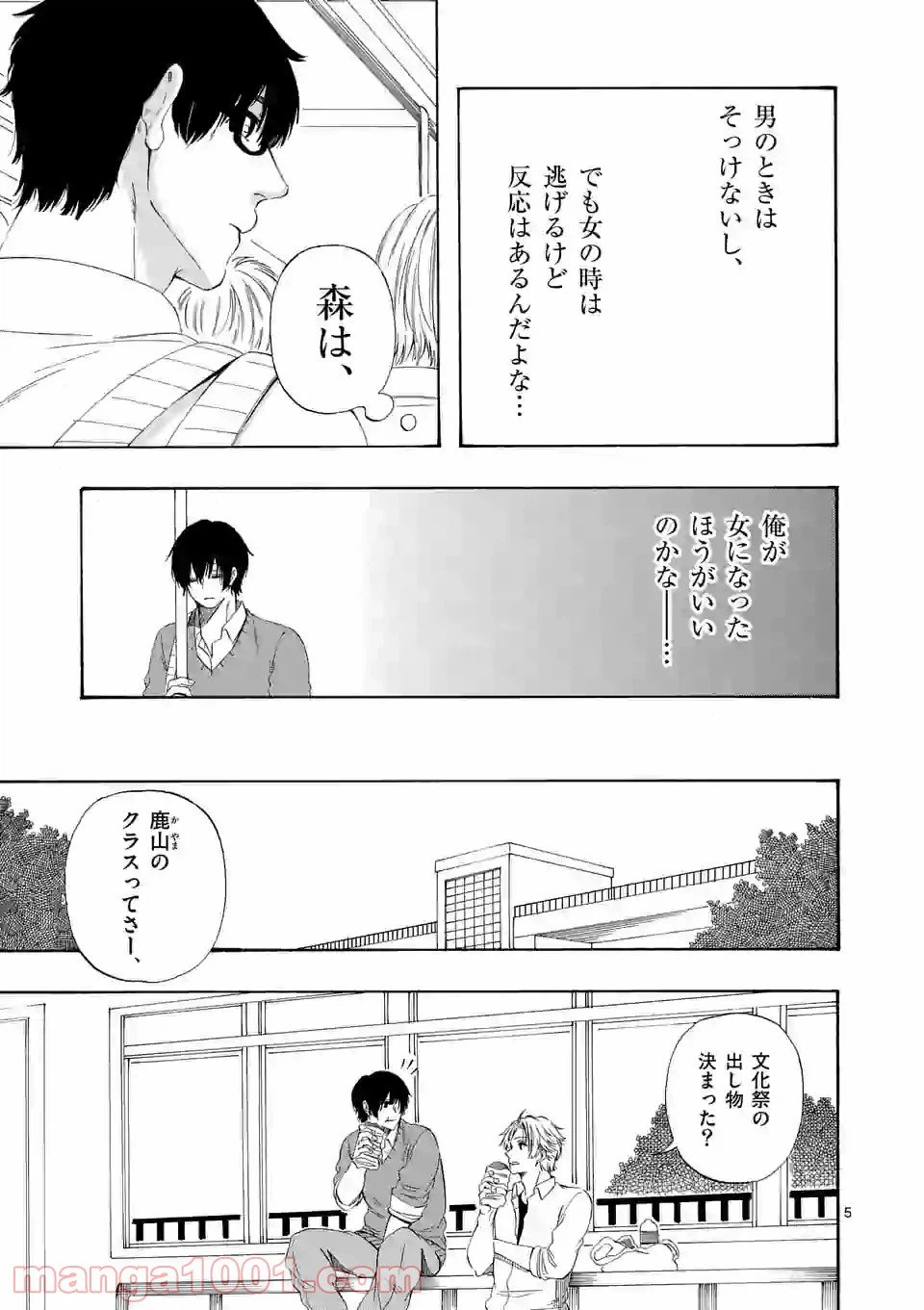 ページ 5 — 第8話