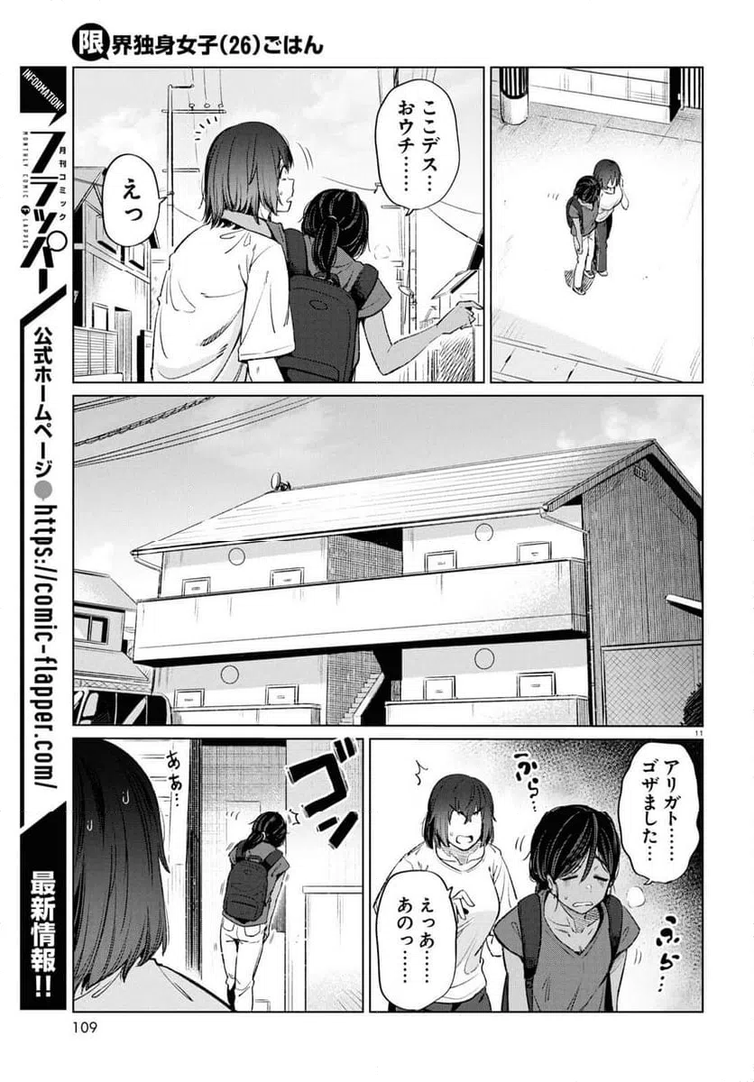 ページ 11 — 第14話