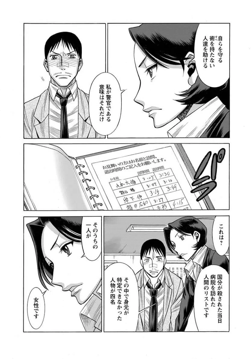 ページ 20 — 第14話