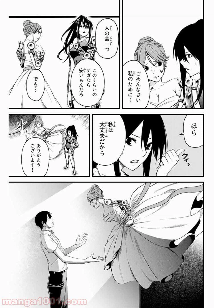 ページ 9 — 第7話