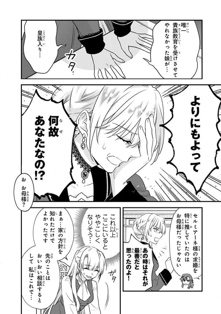 ページ 8 — 第9.1話