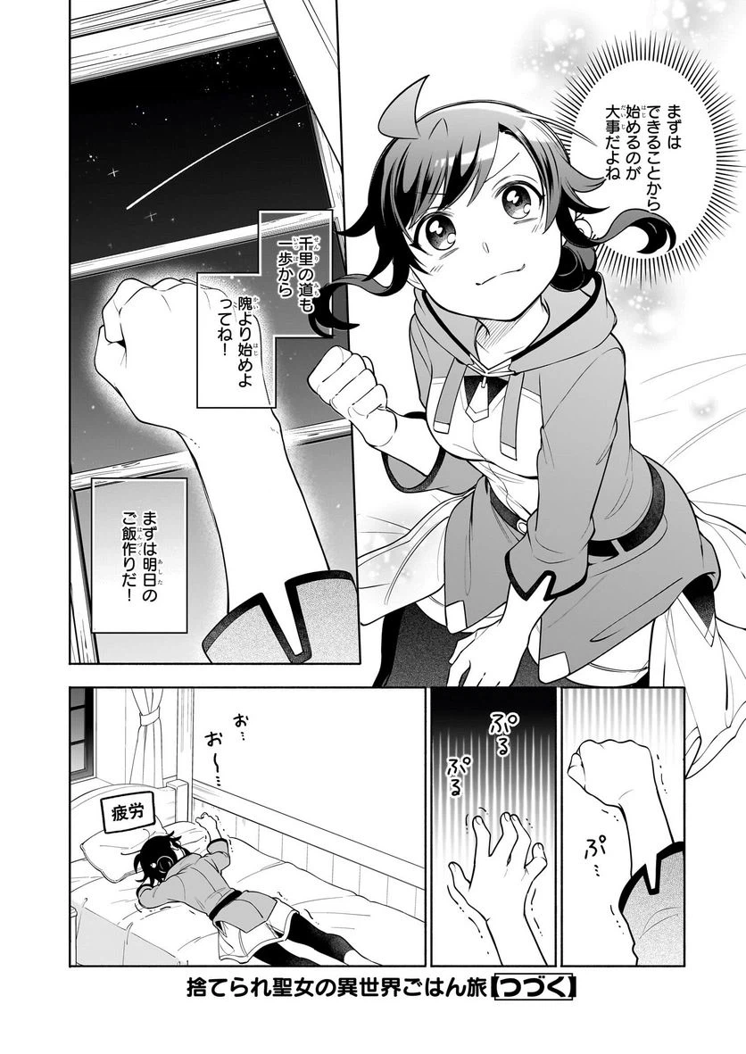 ページ 28 — 第14話