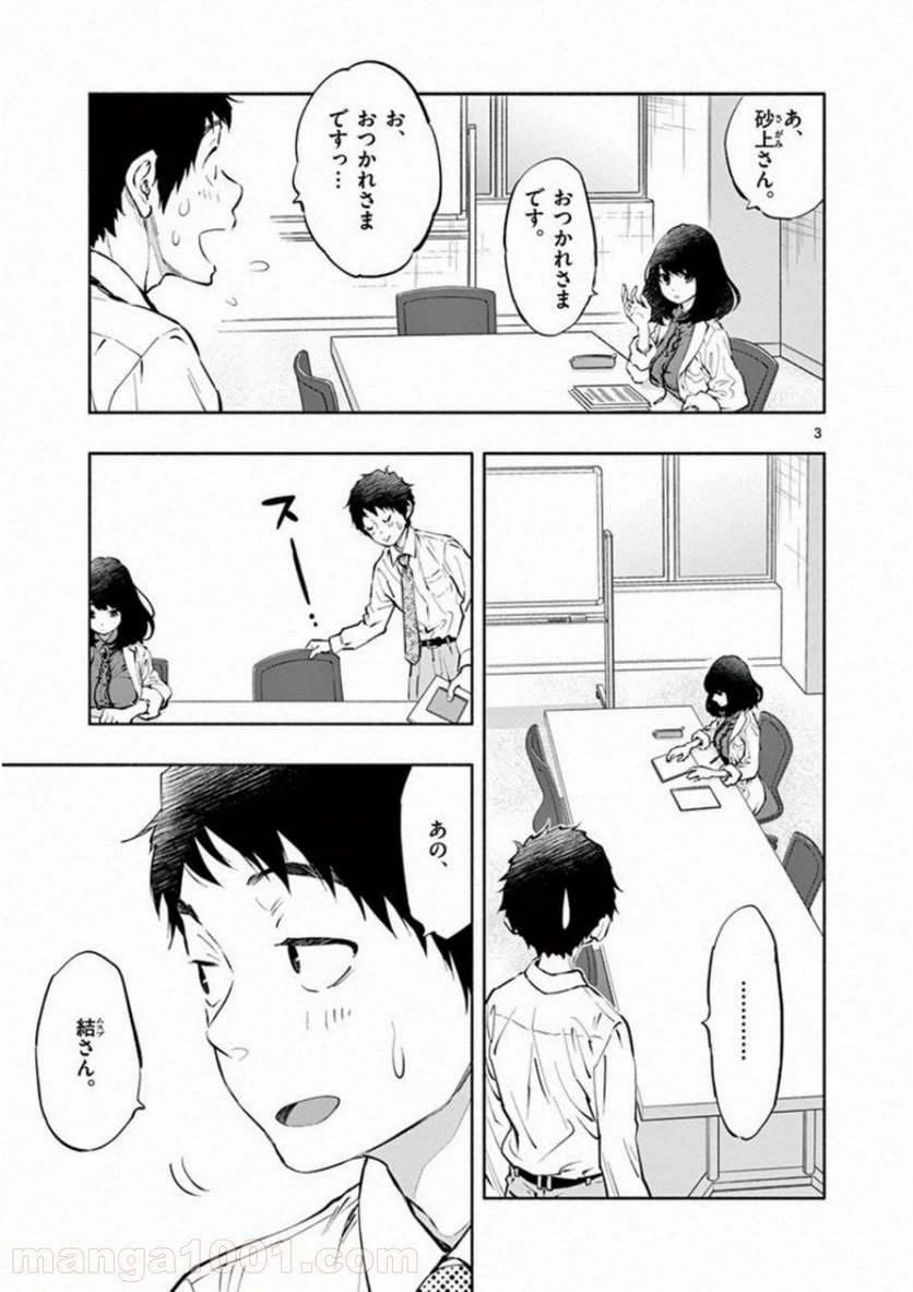 ページ 3 — 第7話