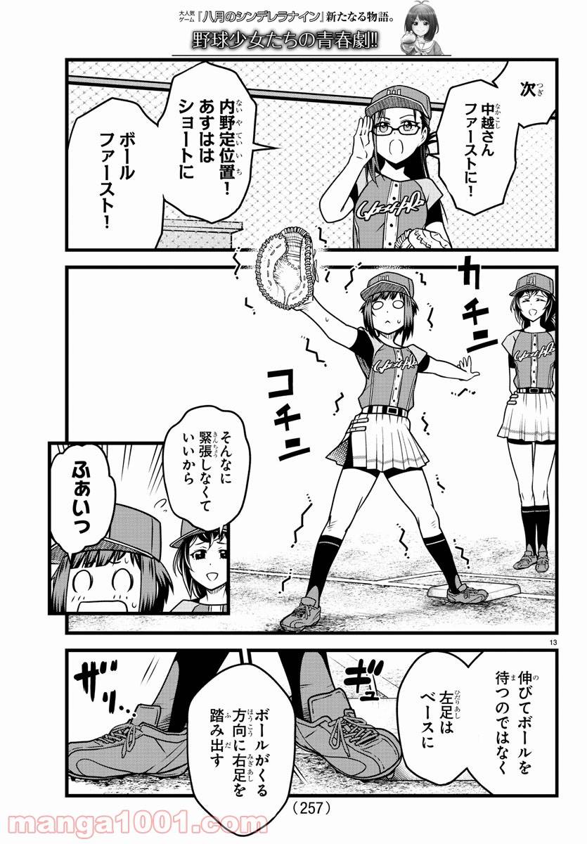 ページ 13 — 第14話