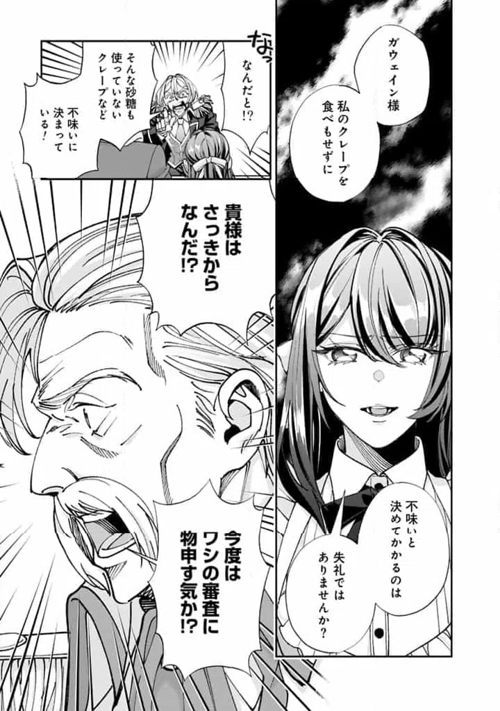 ページ 7 — 第13.2話