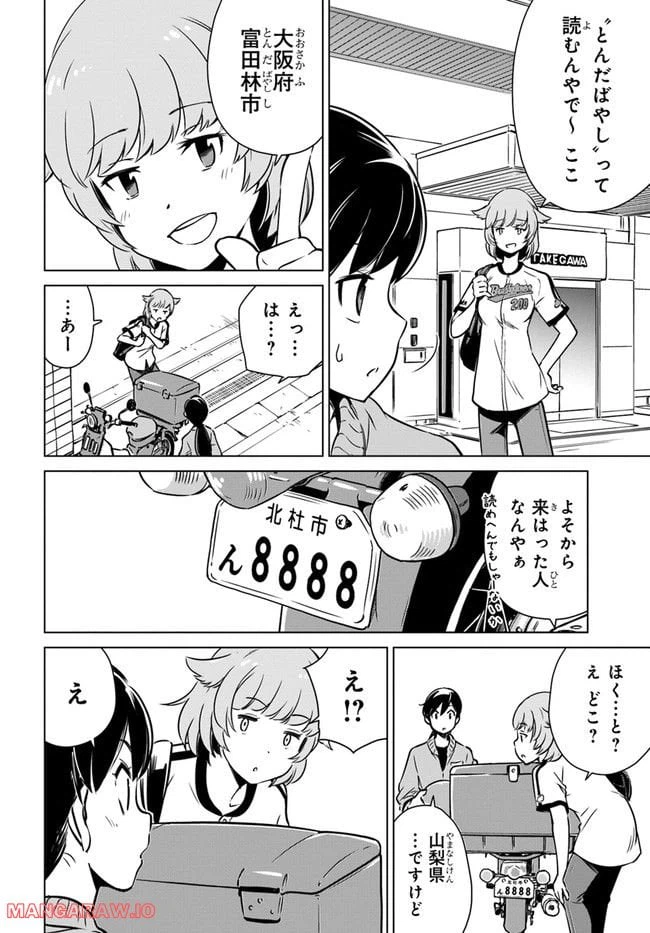 ページ 8 — 第5話