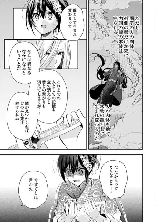 ページ 9 — 第24話