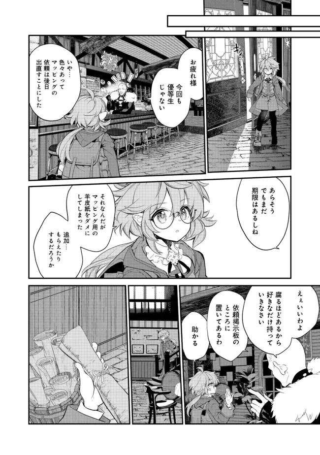 ページ 7 — 第5.4話