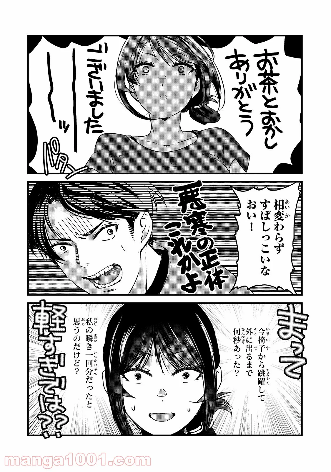 ページ 16 — 第16.1話
