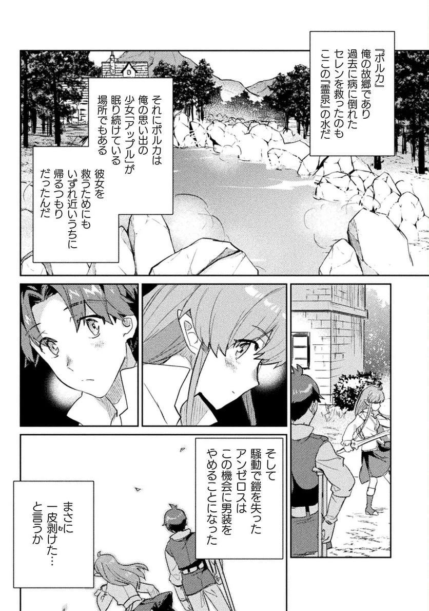 ページ 6 — 第19話