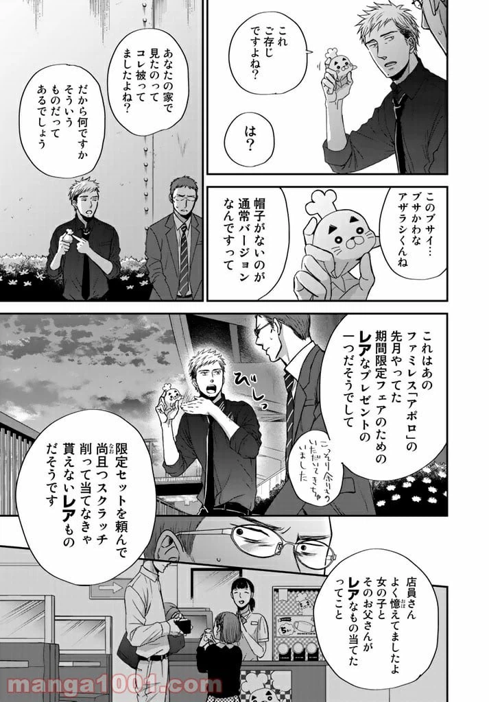 ページ 29 — 第2.3話