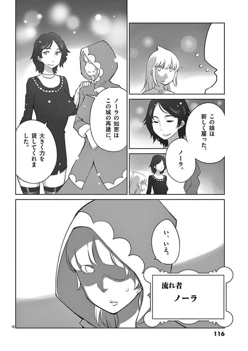 ページ 18 — 第93話