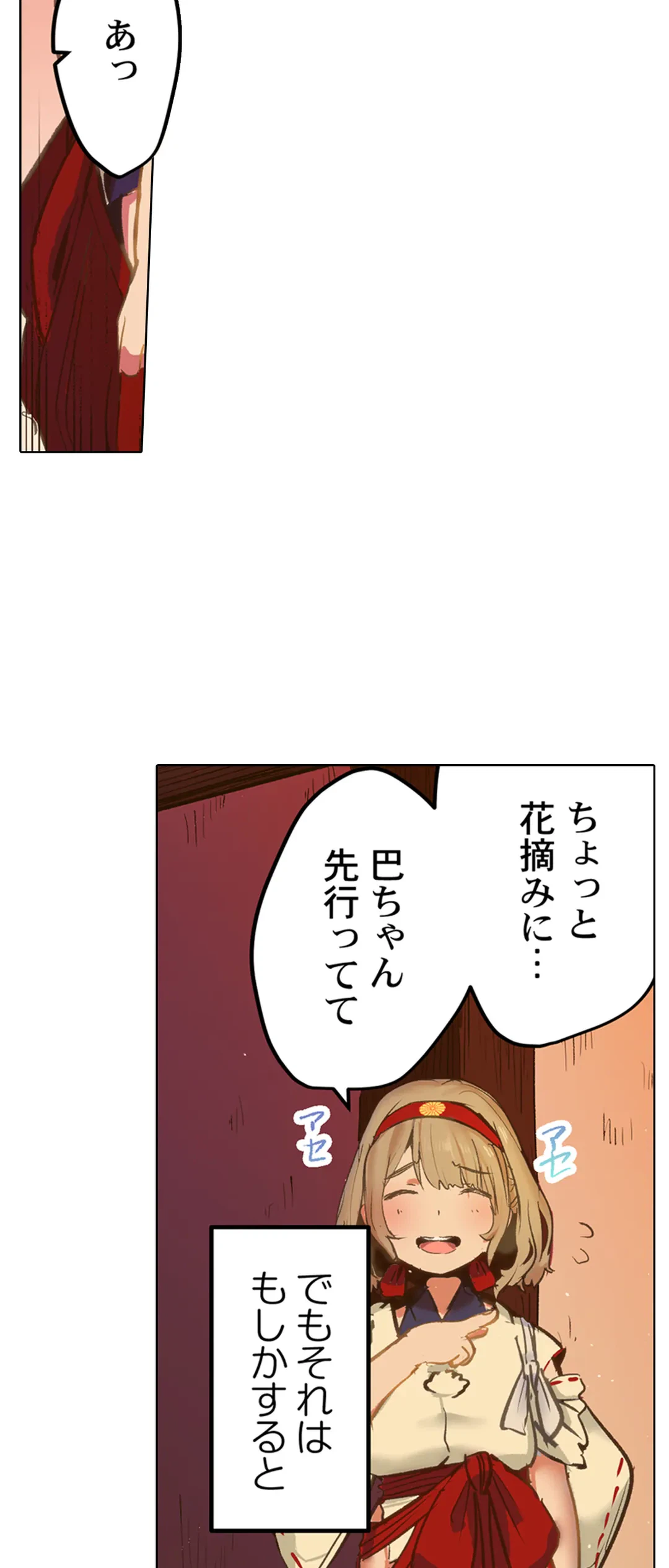ページ 4 — 第19話