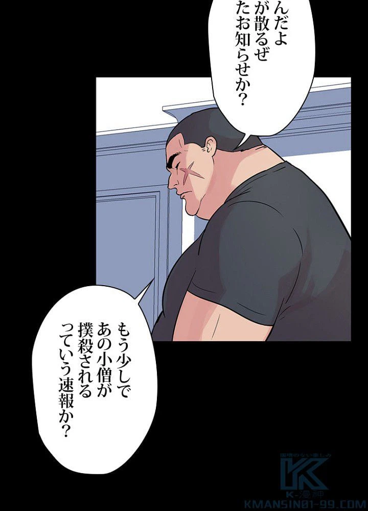 ページ 44 — 第23話