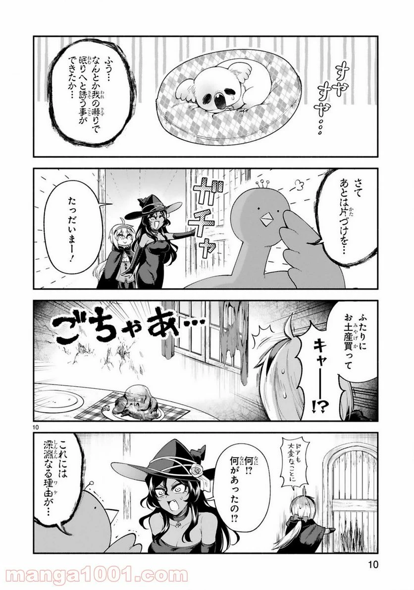 ページ 10 — 第20話