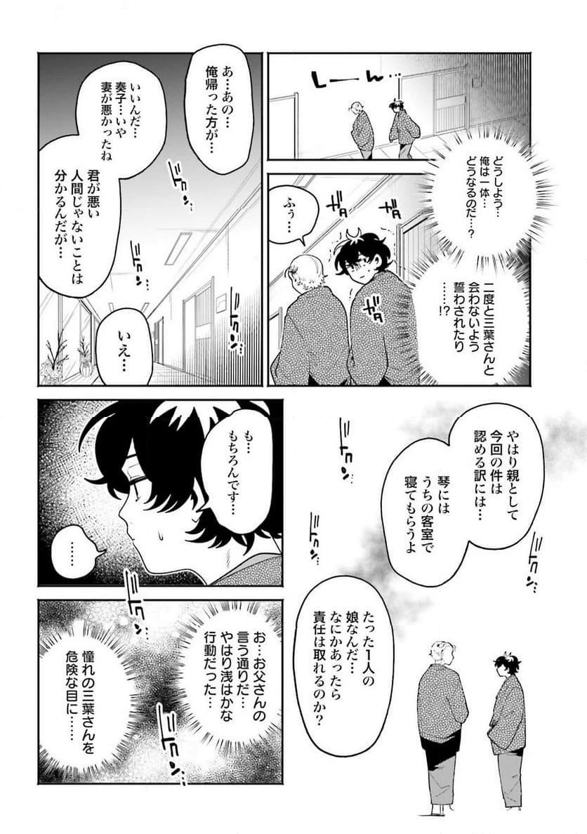 ページ 6 — 第48話