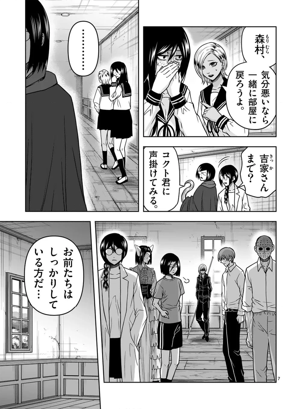 ページ 7 — 第67話