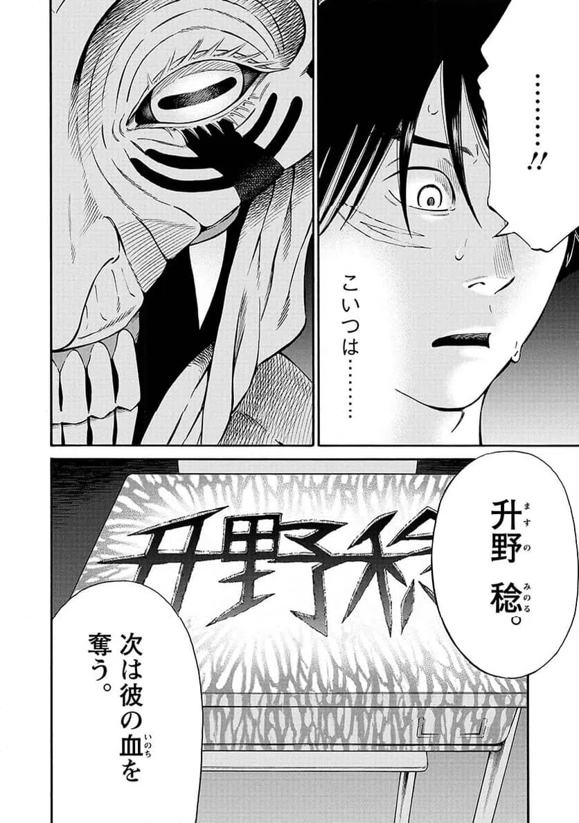 ページ 40 — 第2話