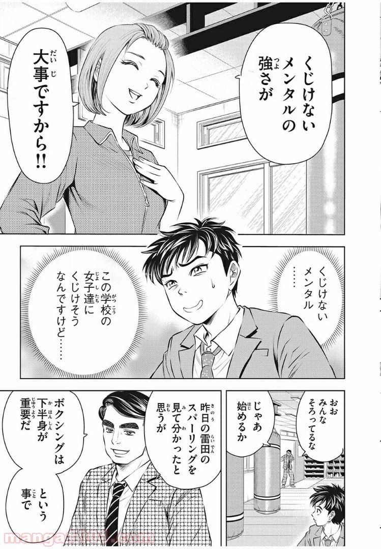 ページ 5 — 第3話