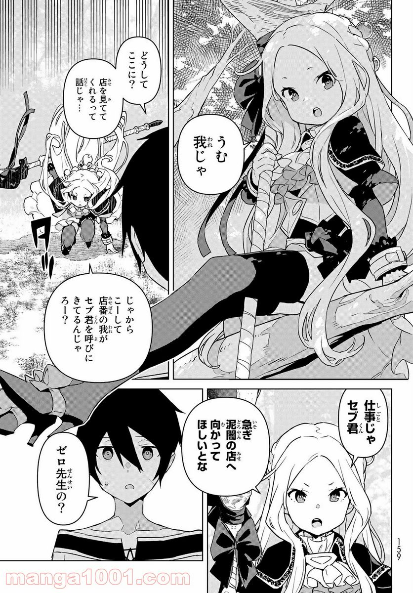 ページ 25 — 第18話