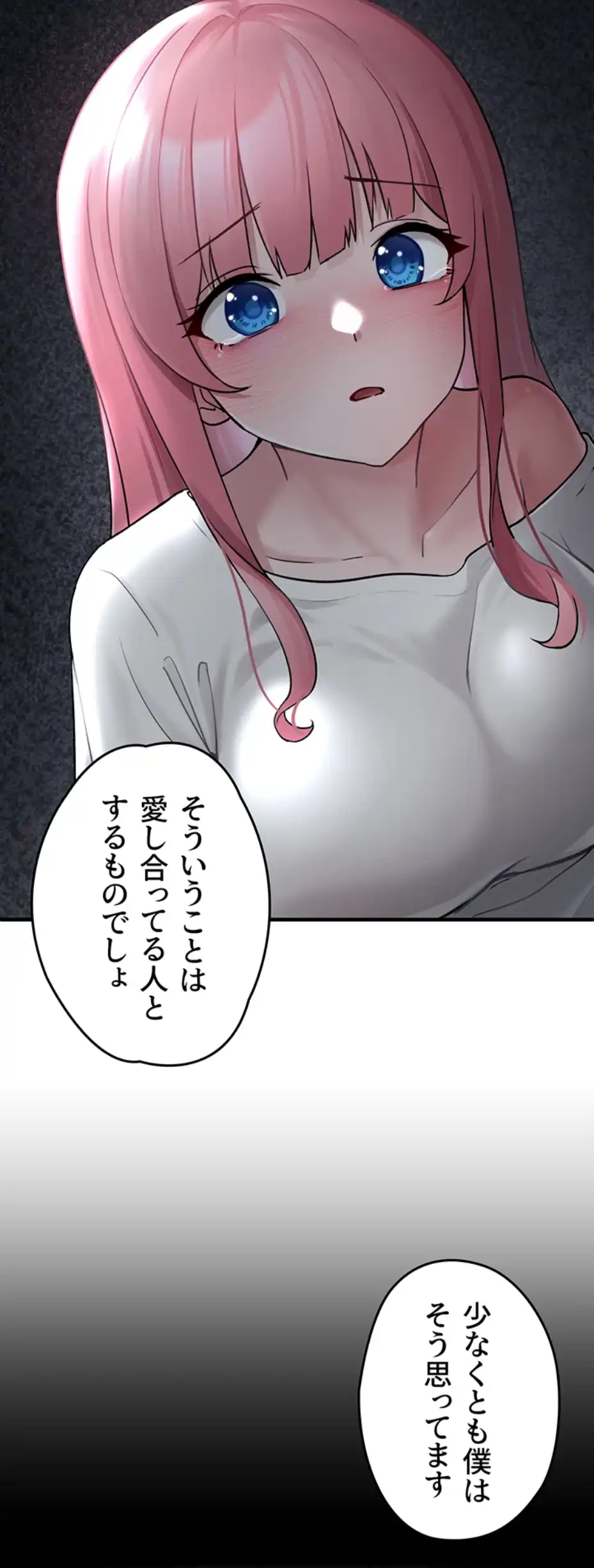 ページ 29 — 第2話