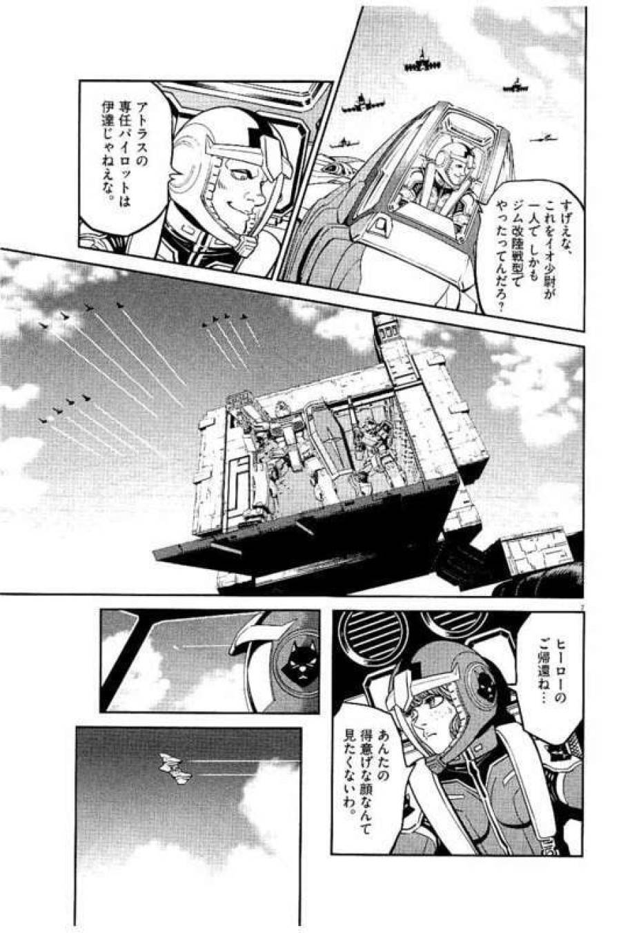 ページ 7 — 第61話