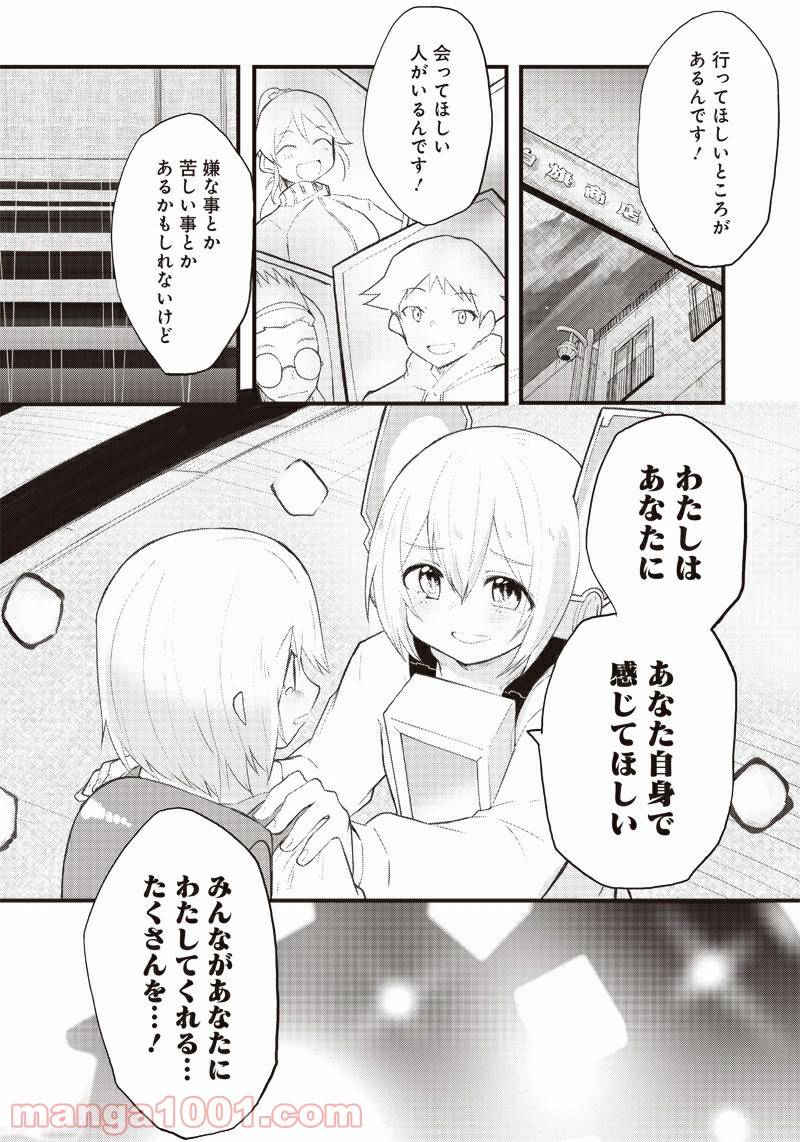 ページ 26 — 第17話