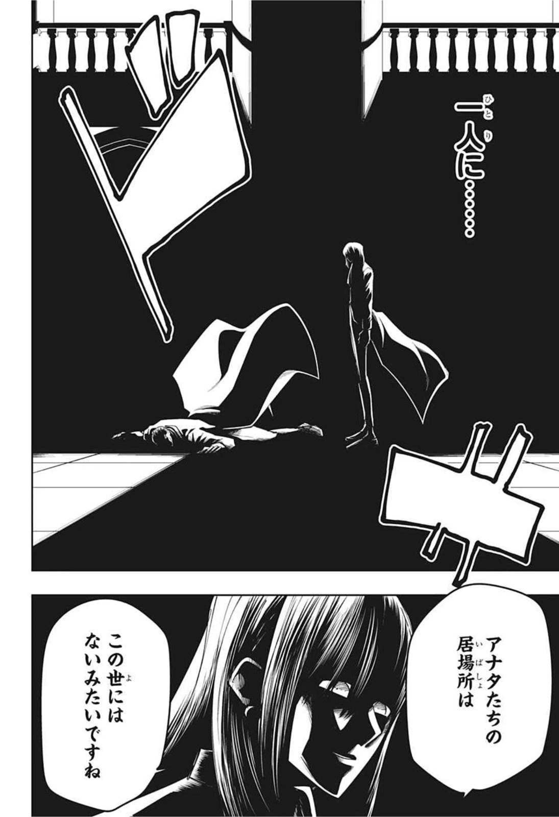 ページ 12 — 第78話