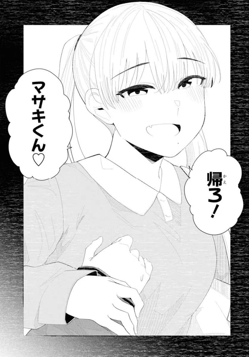 ページ 5 — 第50.1話