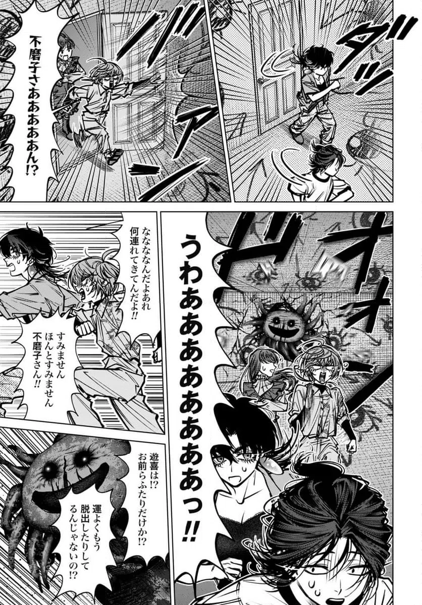 ページ 23 — 第5話