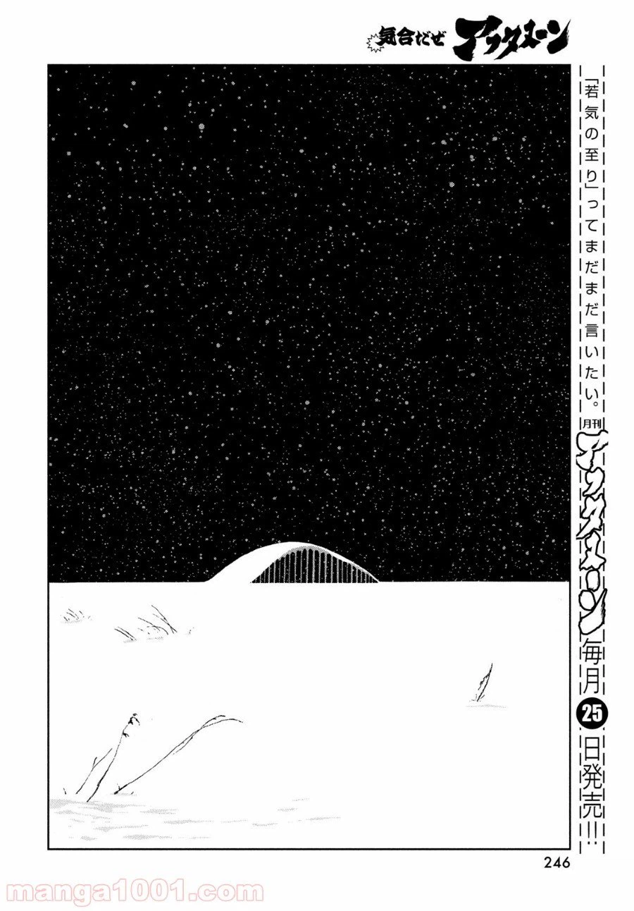 ページ 18 — 第79話