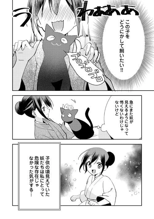 ページ 6 — 第8.2話