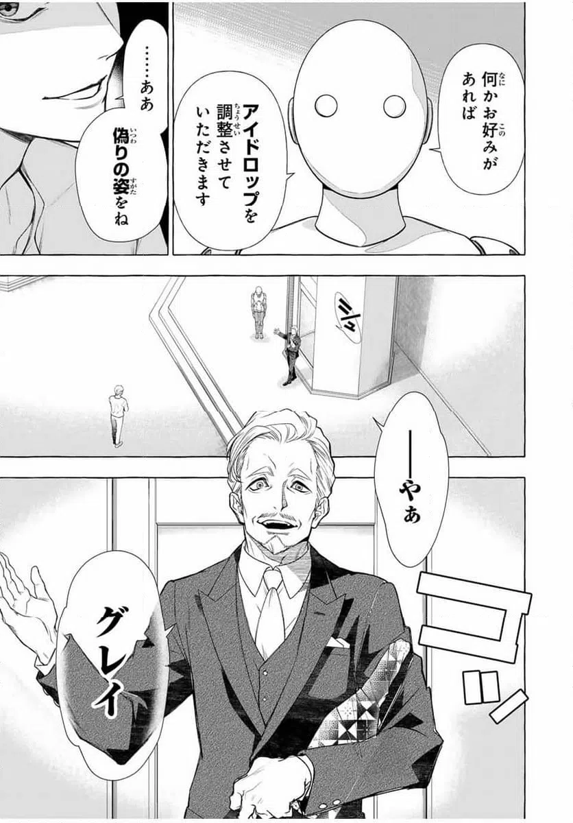 ページ 19 — 第2話