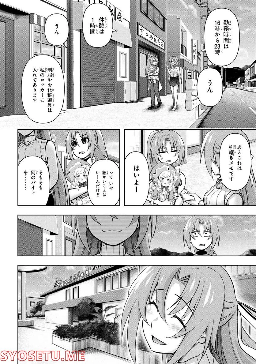 ページ 6 — 第9.2話