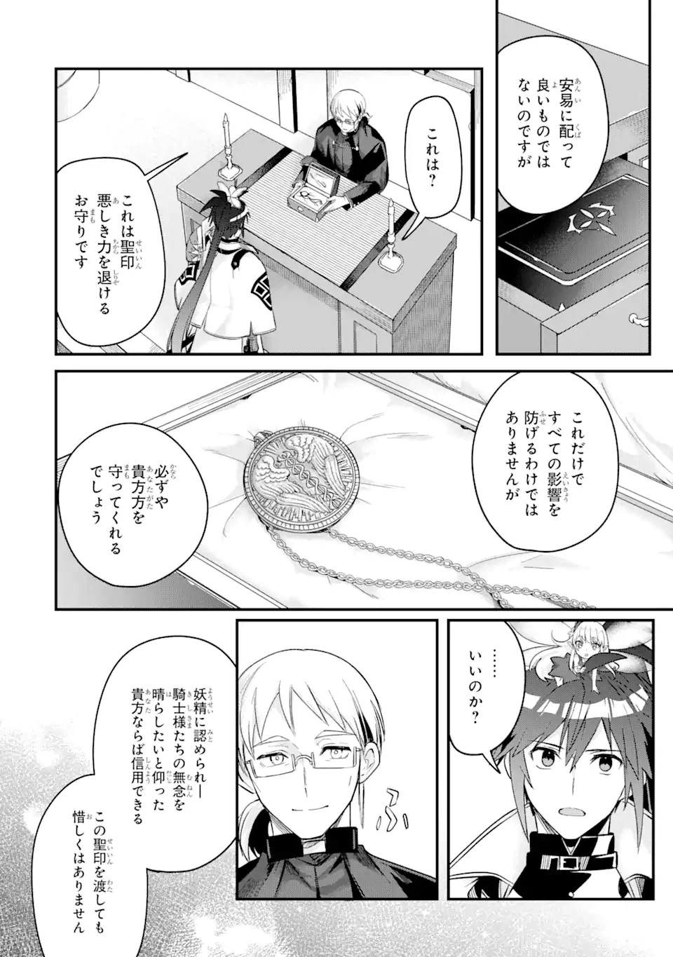 ページ 16 — 第10.1話