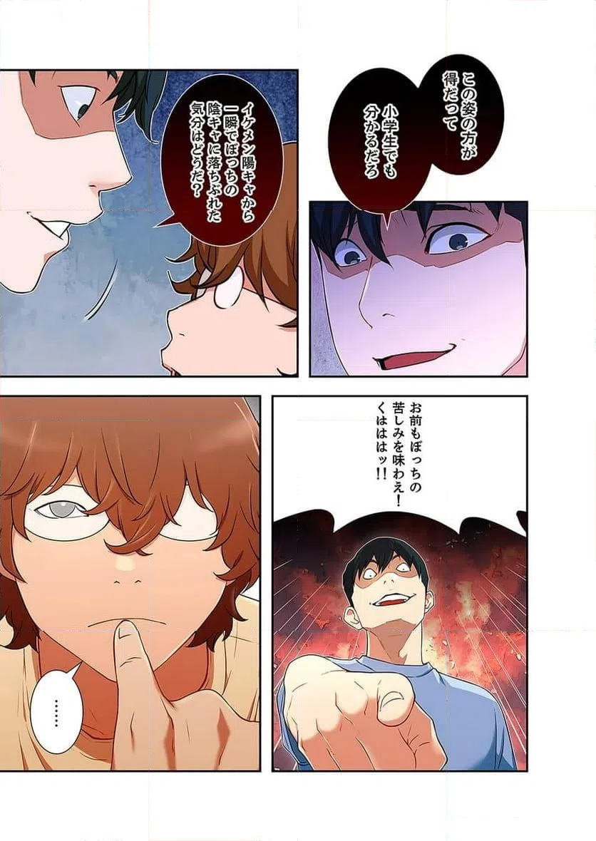 ページ 9 — 第2話