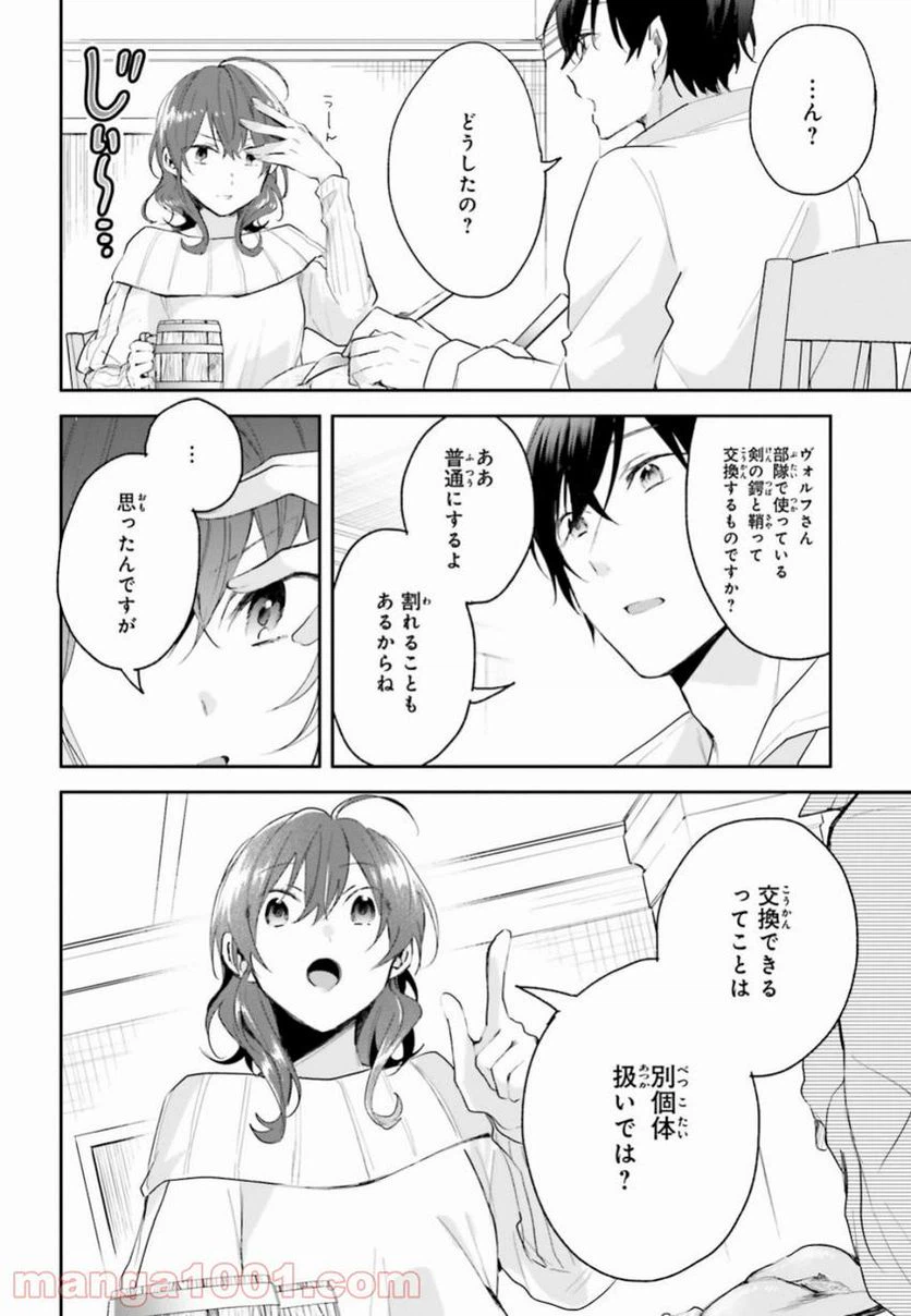 ページ 14 — 第6話