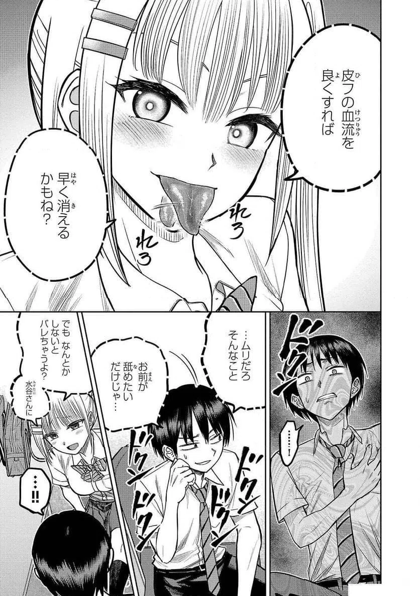 ページ 21 — 第9話