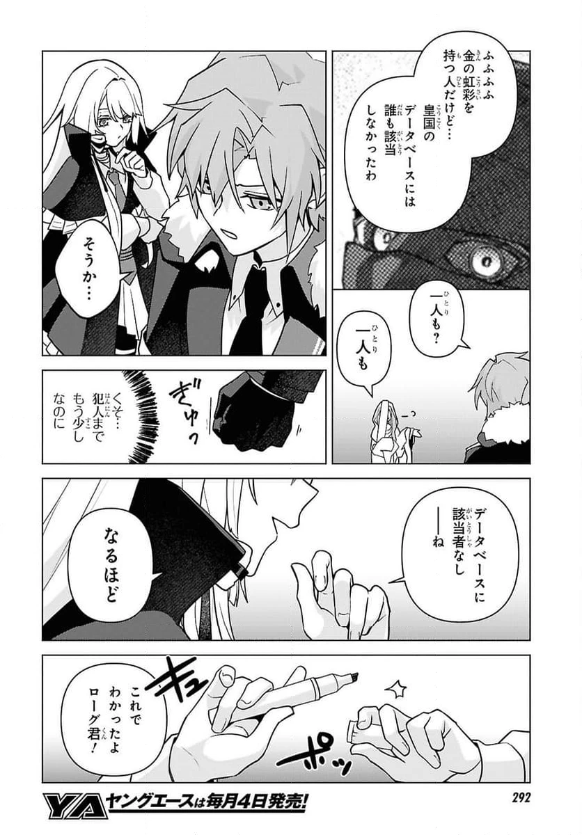 ページ 4 — 第6話