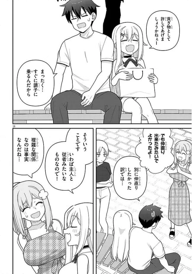 ページ 18 — 第12話