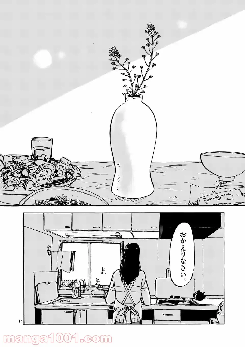 ページ 14 — 第11話